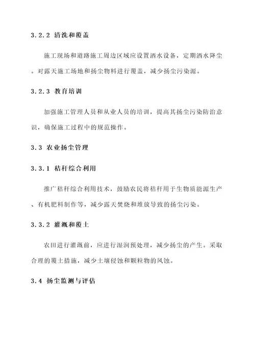日本扬尘治理工作方案