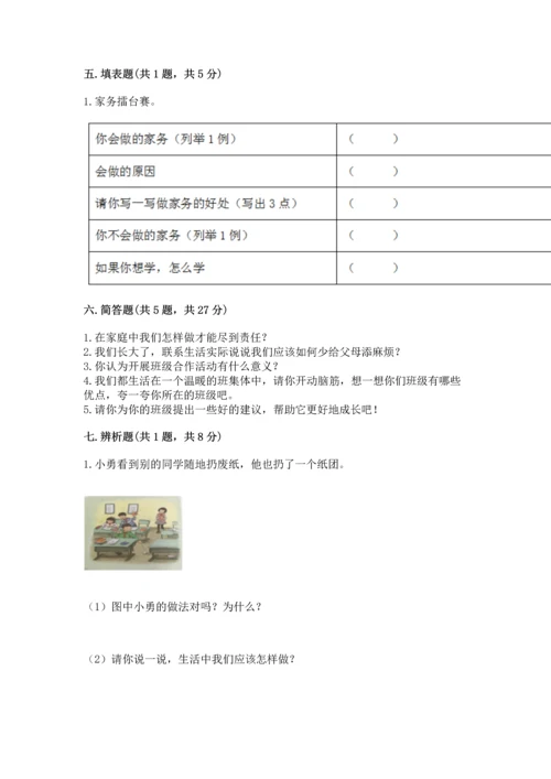 部编版四年级上册道德与法治期中测试卷及参考答案一套.docx