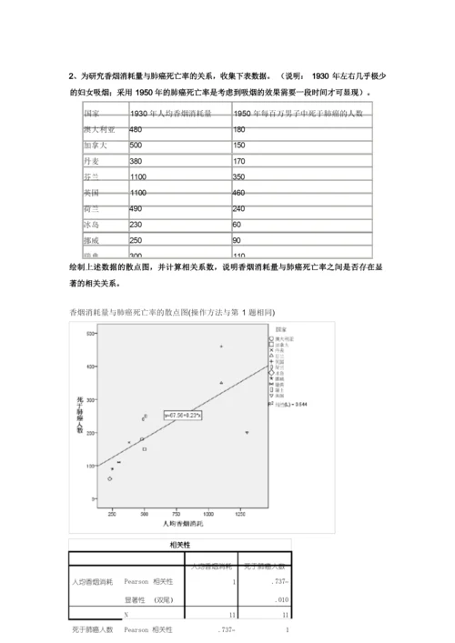 《统计分析与SPSS的应用(第五版)》课后练习答案(第8章).docx