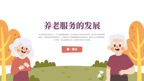 经济智慧养老汇报通用PPT模板