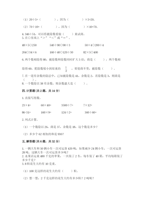 北师大版四年级上册数学第六单元 除法 测试卷精品【各地真题】.docx