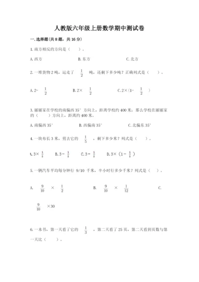 人教版六年级上册数学期中测试卷（名师推荐）.docx
