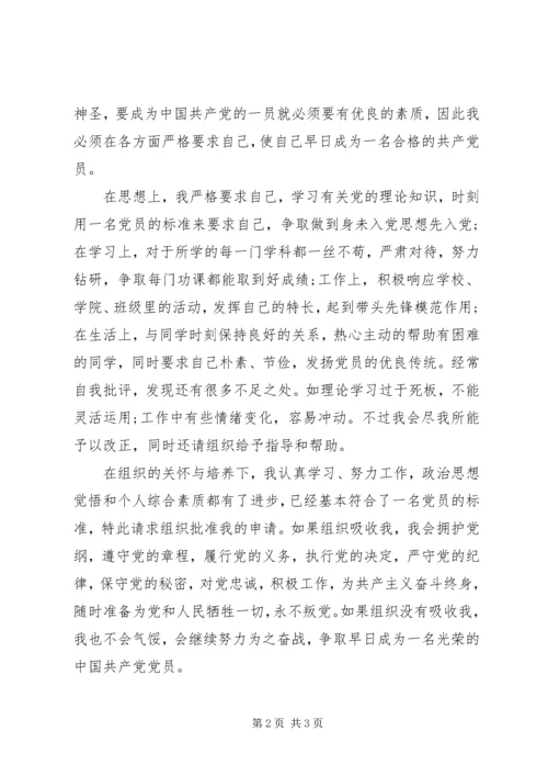 共青团员志愿书 (4).docx