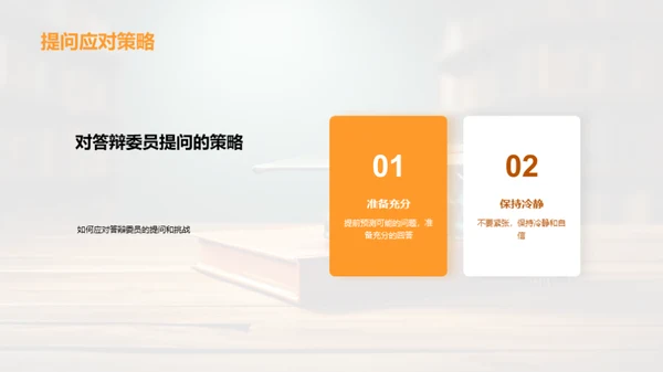 教育学答辩全攻略