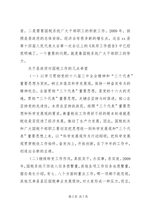 县国税工作会议上的讲话.docx