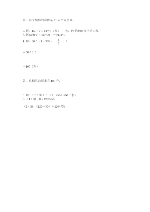 小学六年级数学上册期末卷及参考答案（考试直接用）.docx