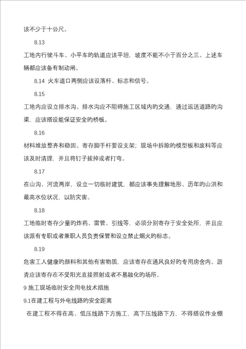 关键工程综合施工HSE作业基础指导书