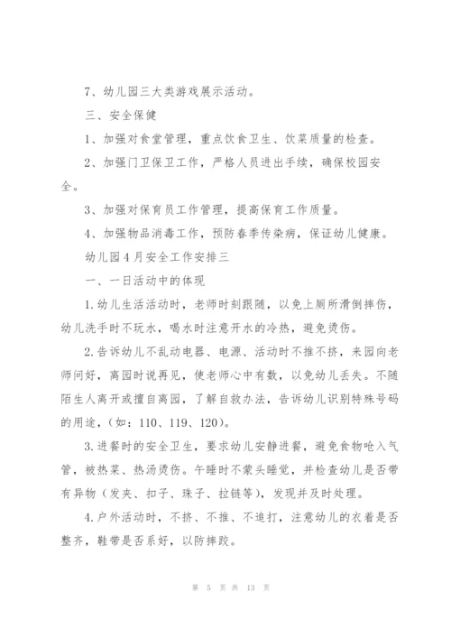 幼儿园4月安全工作安排5篇.docx