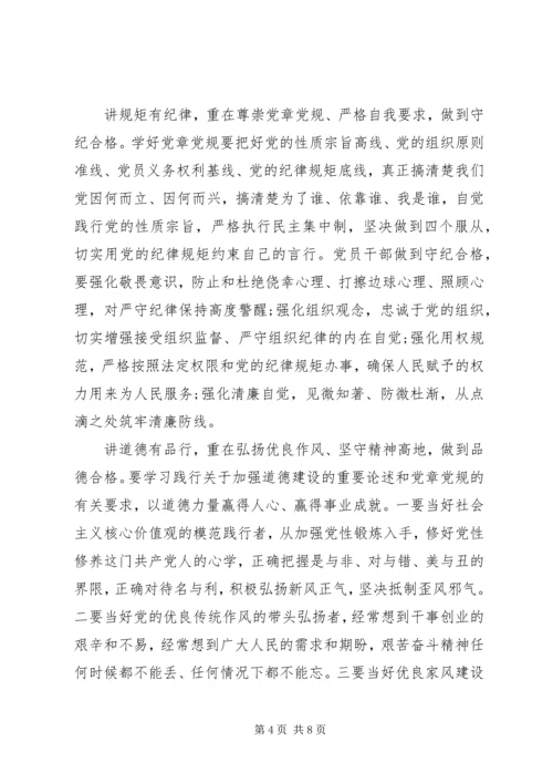 单位领导关于四讲四有发言稿.docx