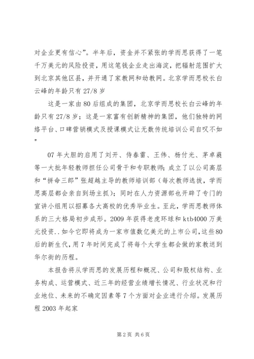 学而思汇报材料 (2).docx