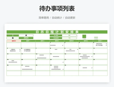 待办事项列表
