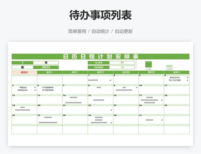 待办事项列表