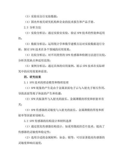 表面等离子体共振的基础与应用