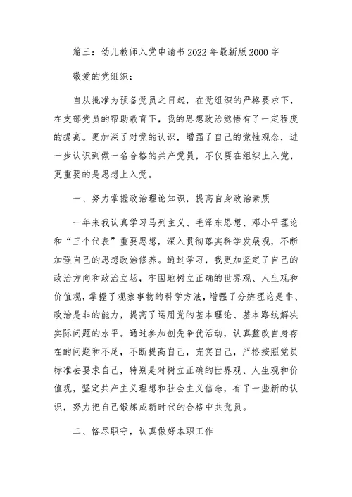 幼儿教师入党申请书（精选8篇）