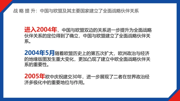 中国与欧盟经济贸易关系ppt课件模版