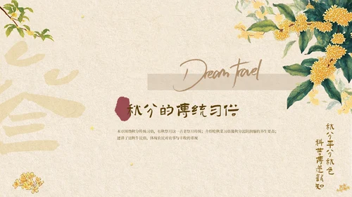黄色中式秋分节气科普讲座PPT模板