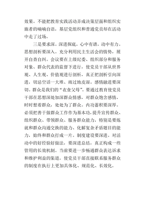 党员为民务实清廉的的心得体会