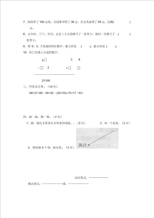 二年级上册数学试题20192020学年上期末测试人教新课标