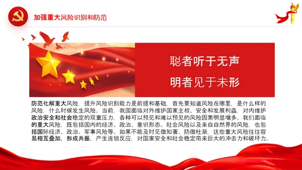 维护国家安全加强重大风险识别和防范PPT