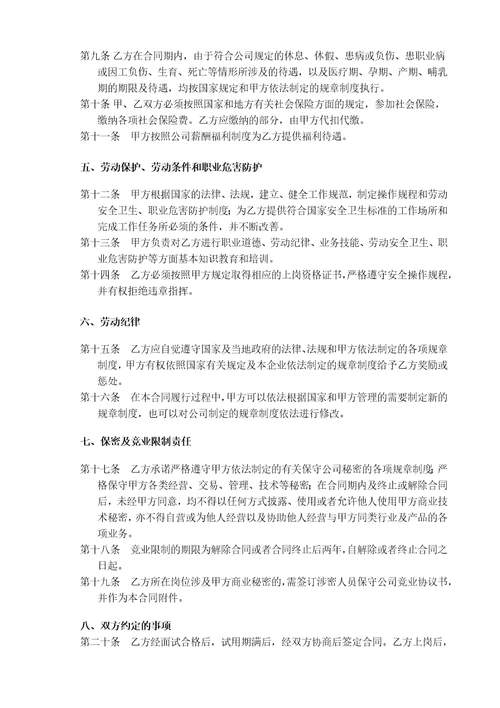 电商劳动合同