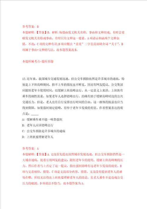 浙江省台州市水利水电勘测设计院有限公司招聘1名人员押题卷第7次