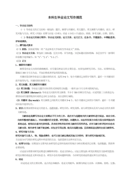 北京体育大学本科生毕业论文工作流程图.docx