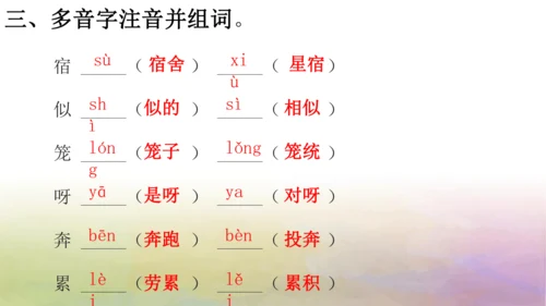 部编版二年级语文上册第七单元复习   课件