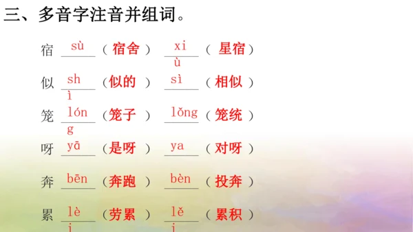 部编版二年级语文上册第七单元复习   课件
