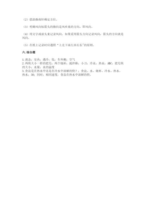 教科版三年级上册科学期末测试卷含完整答案（必刷）.docx