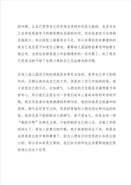 职业素养教育实习心得5篇