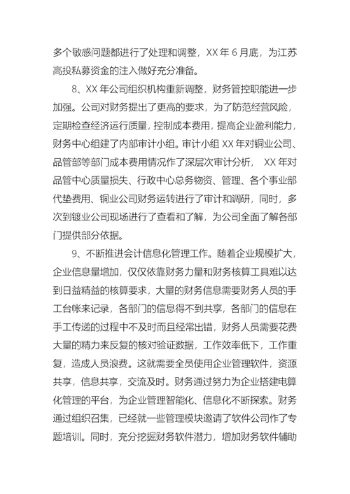 2022年财务述职报告范文5篇