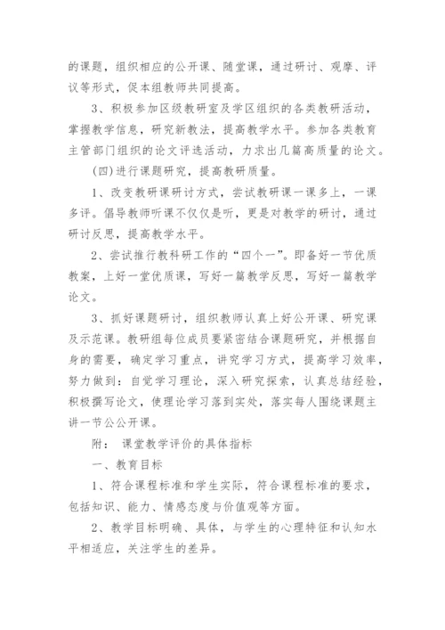 初中语文教研组工作计划_6.docx