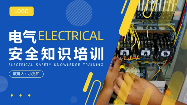 蓝色渐变简约商务电气安全培训PPT模板安全教育