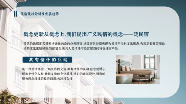 民宿招商方案项目介绍通用PPT课件模板