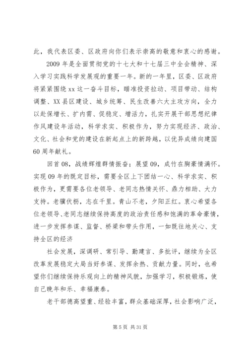 县委书记在老干部迎春茶话会上的主持稿.docx