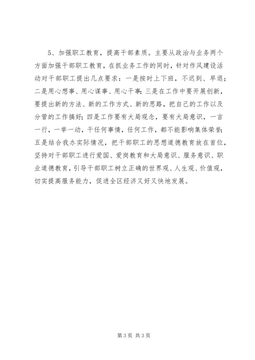 作风建设个人剖析材料 (10).docx