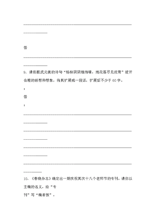 河北省保定市高阳中学2022届高三上学期第二十三次周练语文试卷-1-2