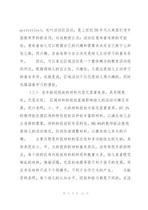 幼儿心理健康状况调查报告参考范文.docx