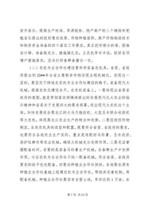 农业工作会议上的讲话稿.docx