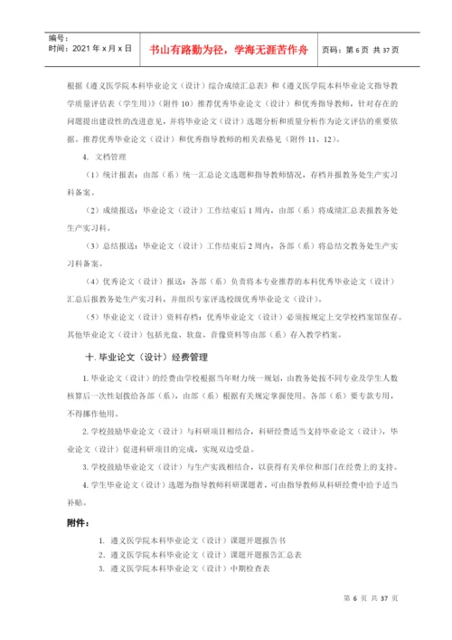 生命科学学院毕业论文管理办法.docx