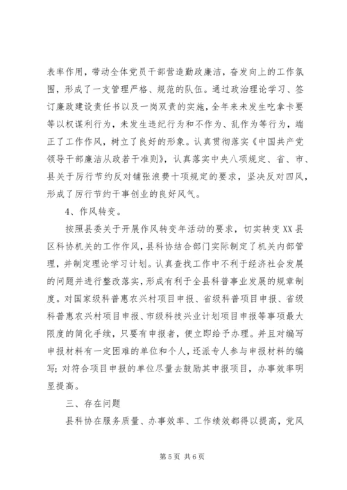 县科协XX年度社会评价工作综合报告.docx