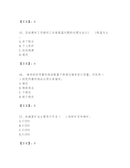 2024年一级建造师之一建矿业工程实务题库附参考答案（能力提升）.docx