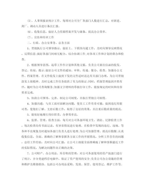 精编之行政人事部个人总结范文三篇.docx