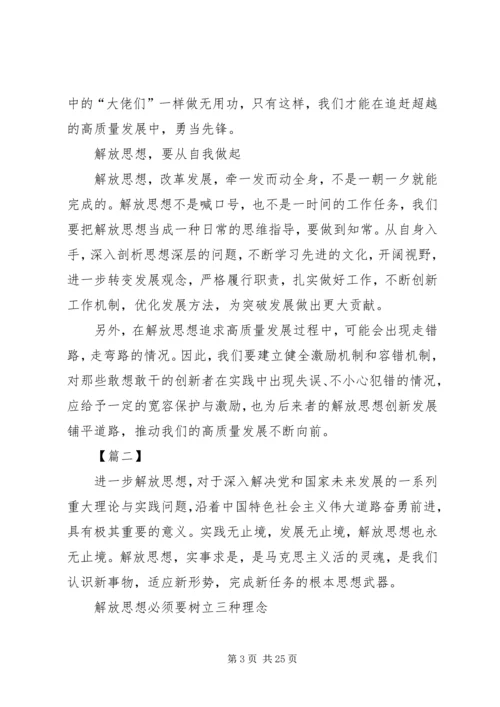 解放思想大讨论活动学习心得12篇.docx