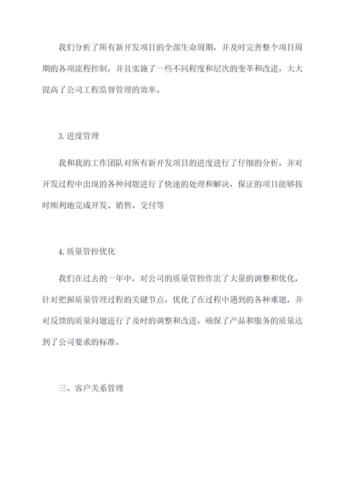 新城开发副主任述职报告