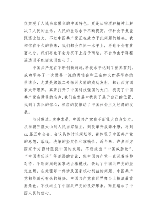 入党积极分子思想汇报2023年：坚定党的信仰.docx