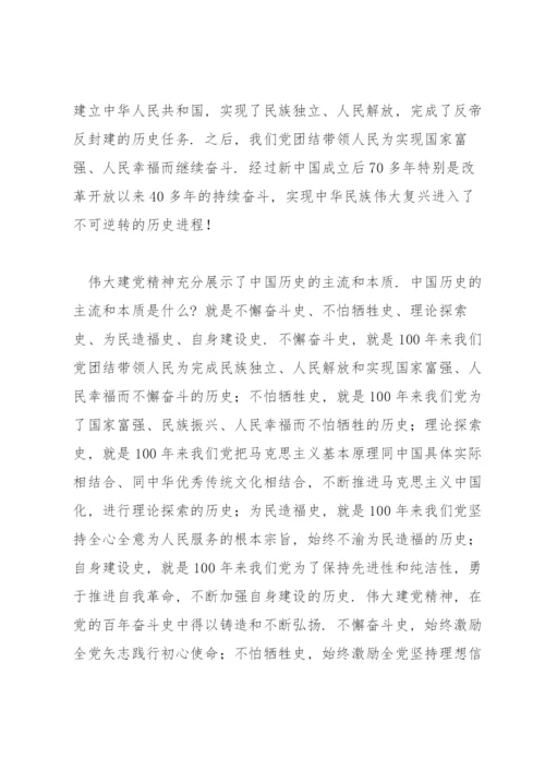 我们应该怎么样传承弘扬伟大建党精神论文范文三篇.docx