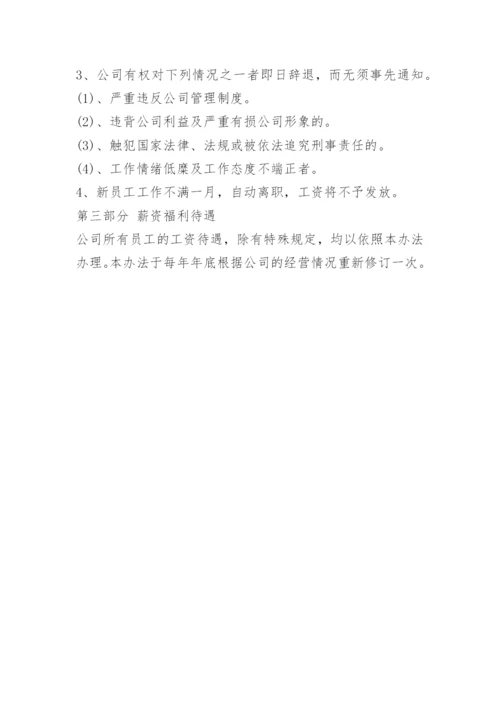 商贸公司员工管理制度.docx