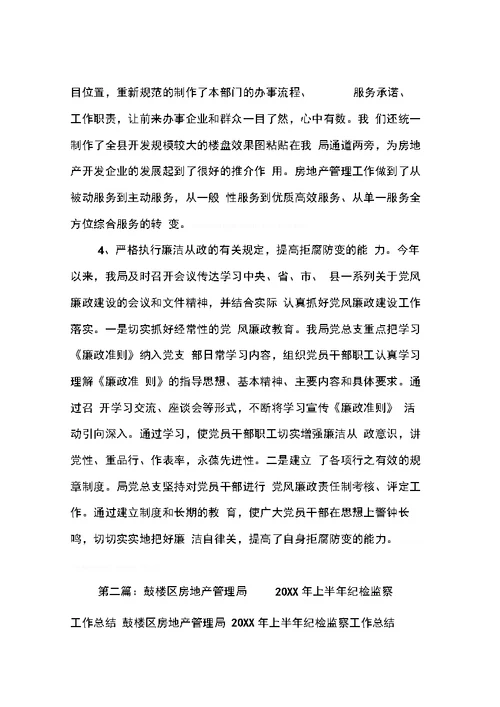 县房地产管理局上半年工作总结
