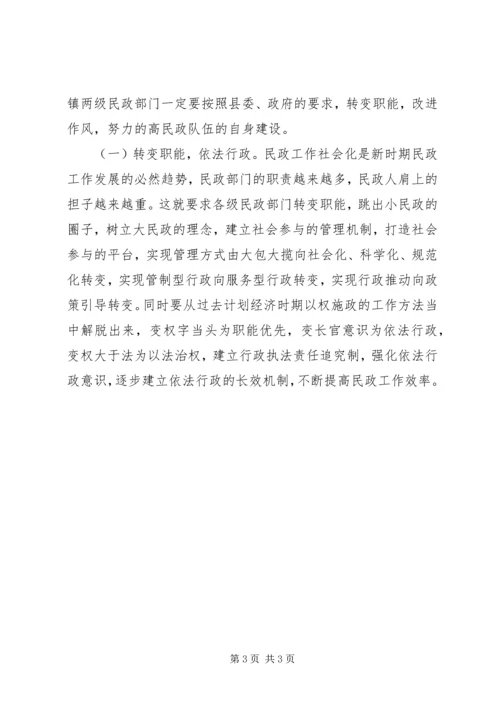 县民政工作报告范文(3).docx